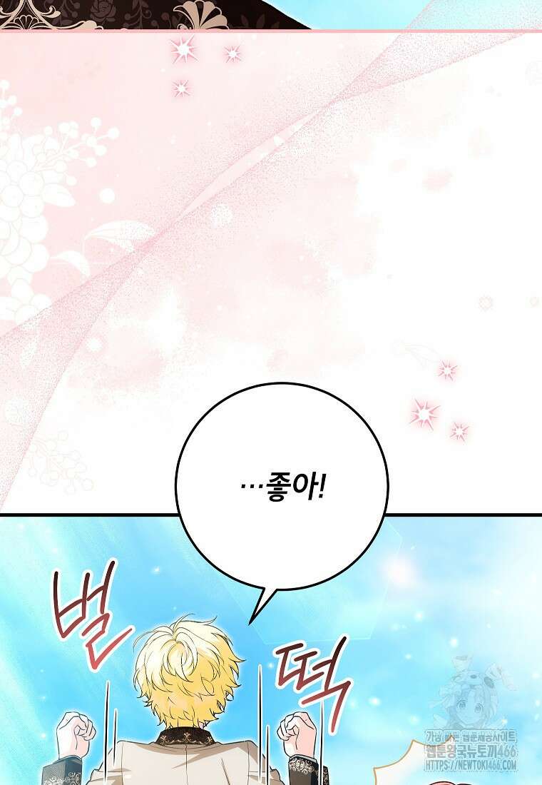 여주인공이 나를 새언니로 점찍었다 59화 14
