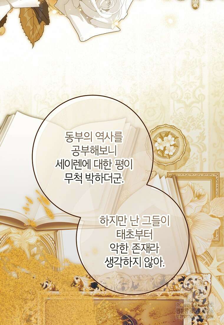 여주인공이 나를 새언니로 점찍었다 59화 17