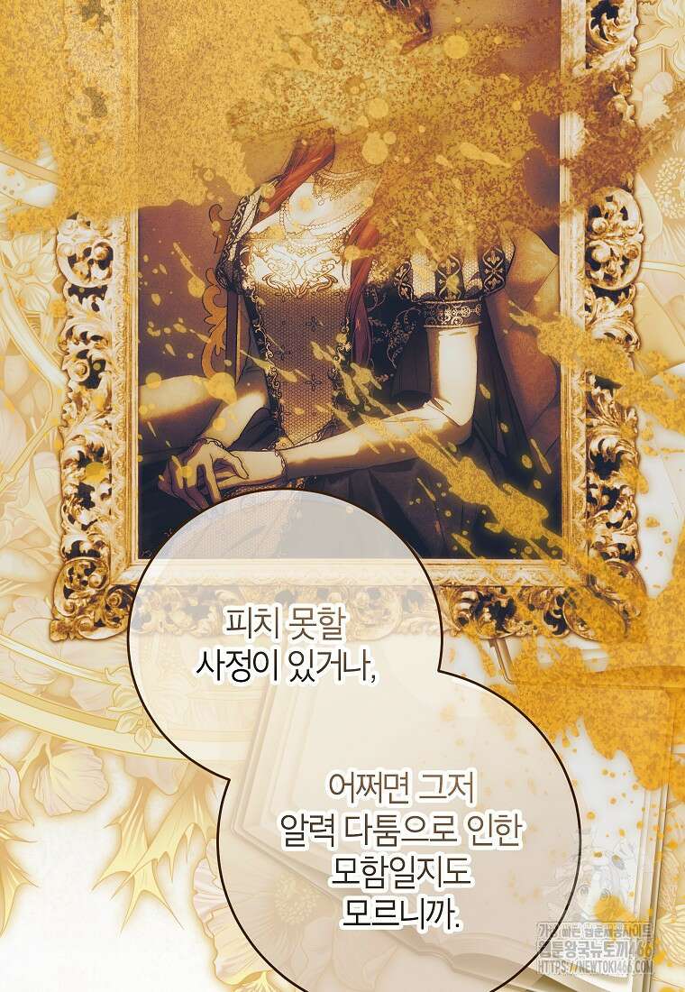 여주인공이 나를 새언니로 점찍었다 59화 18