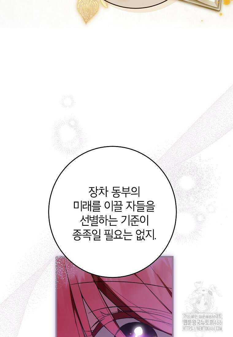 여주인공이 나를 새언니로 점찍었다 59화 19