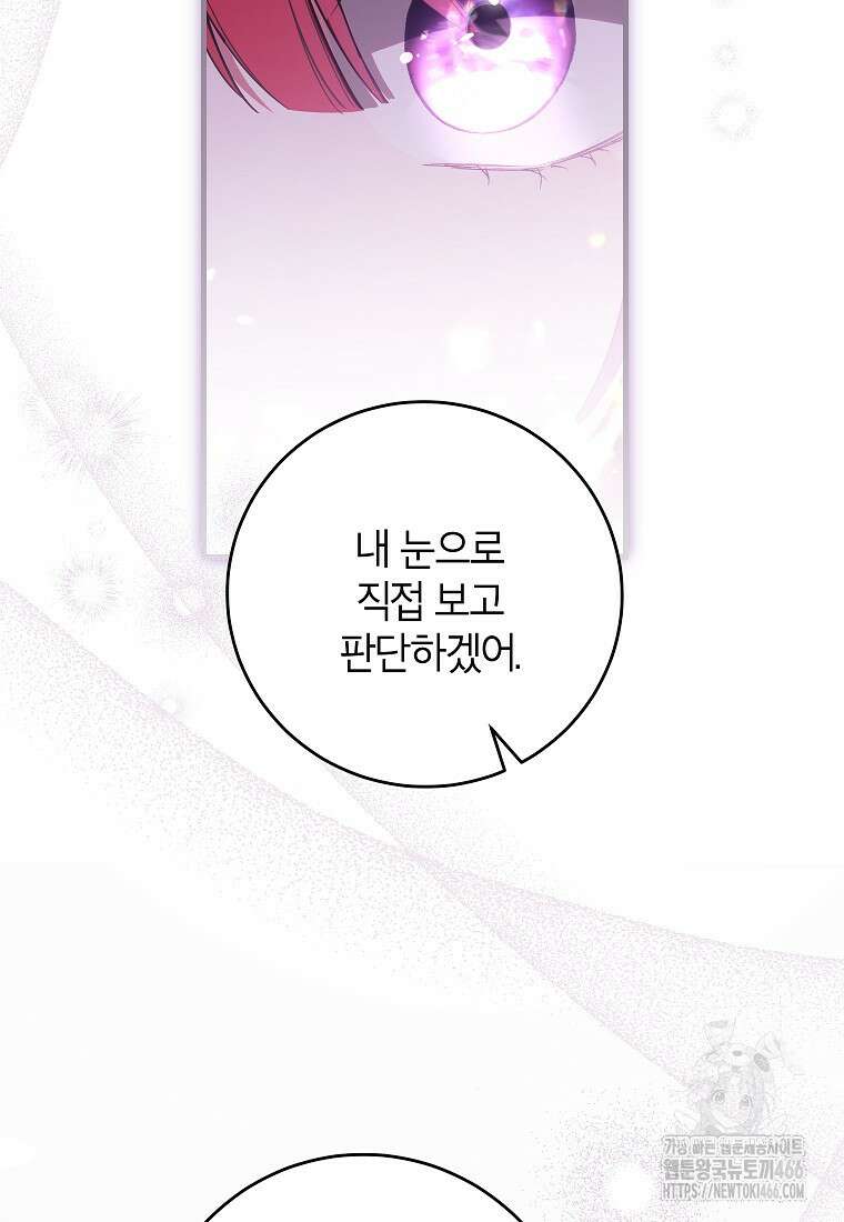 여주인공이 나를 새언니로 점찍었다 59화 20