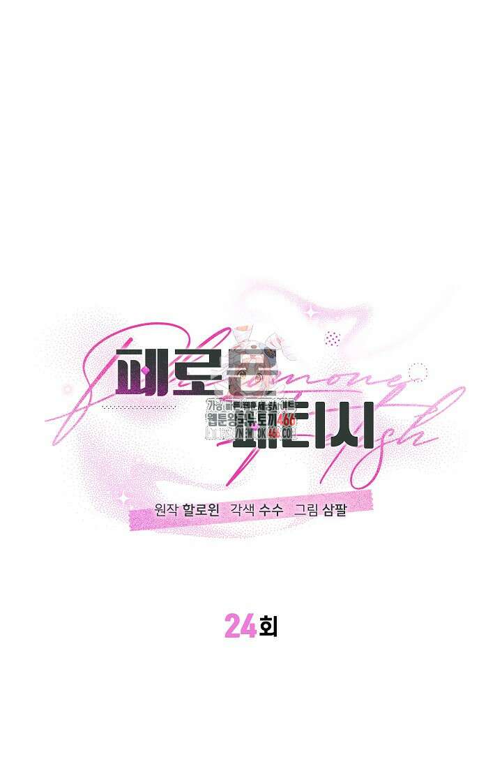 페로몬 페티시 24화 1