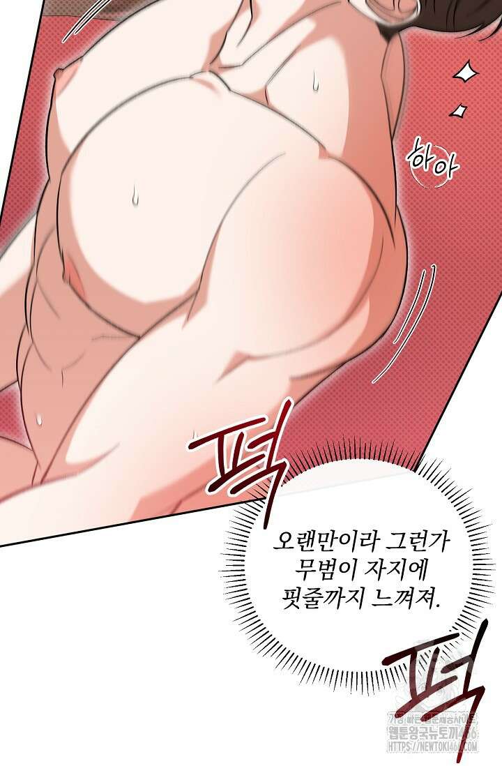 페로몬 페티시 24화 13
