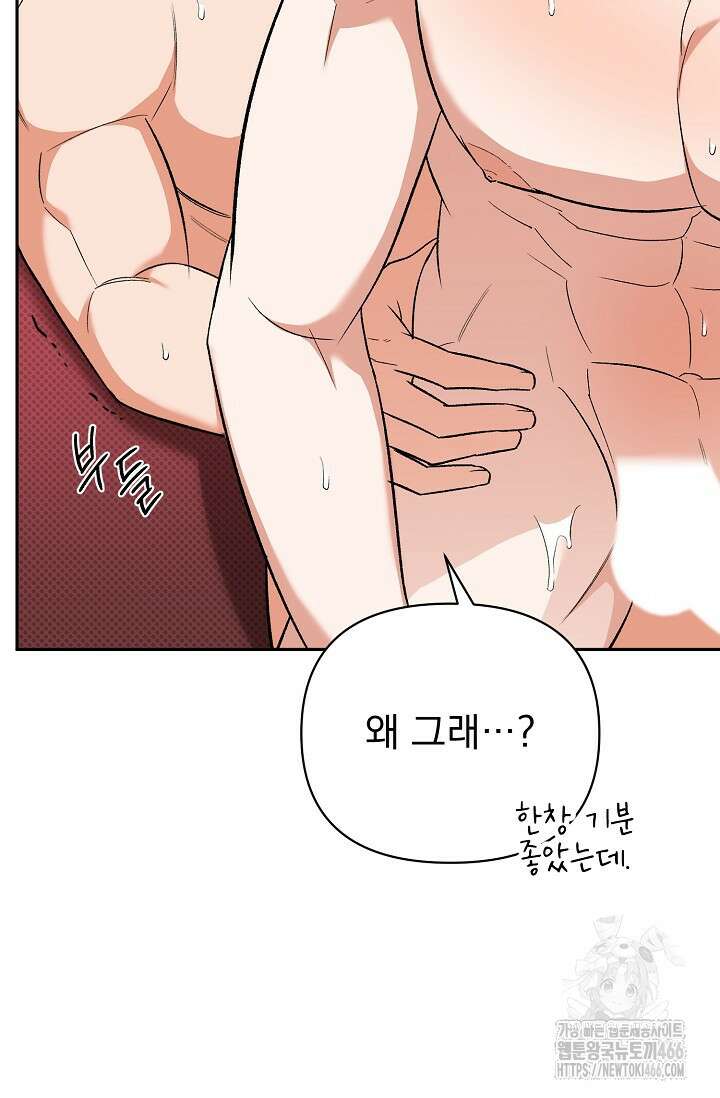 페로몬 페티시 24화 17