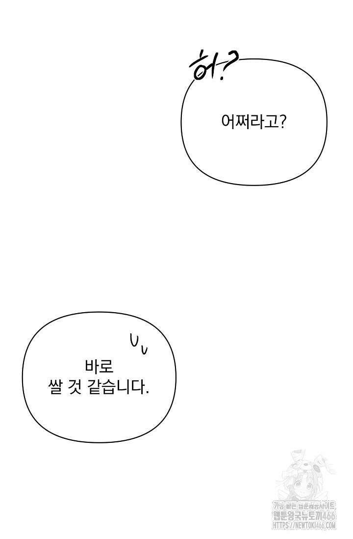 페로몬 페티시 24화 19