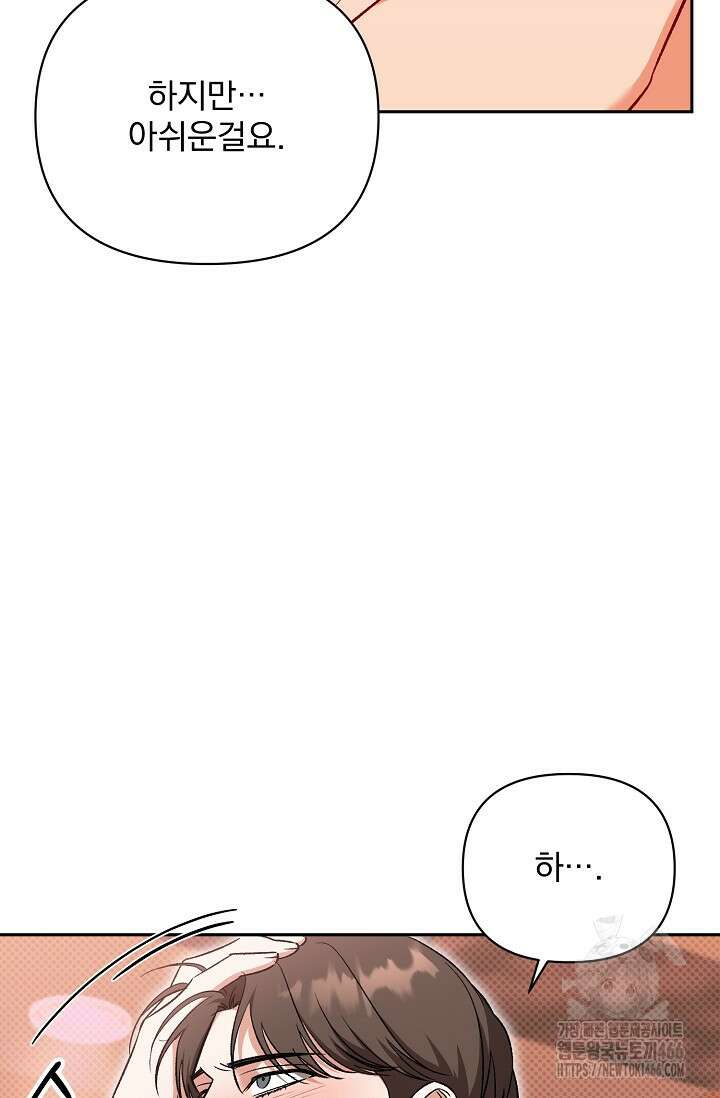 페로몬 페티시 24화 21