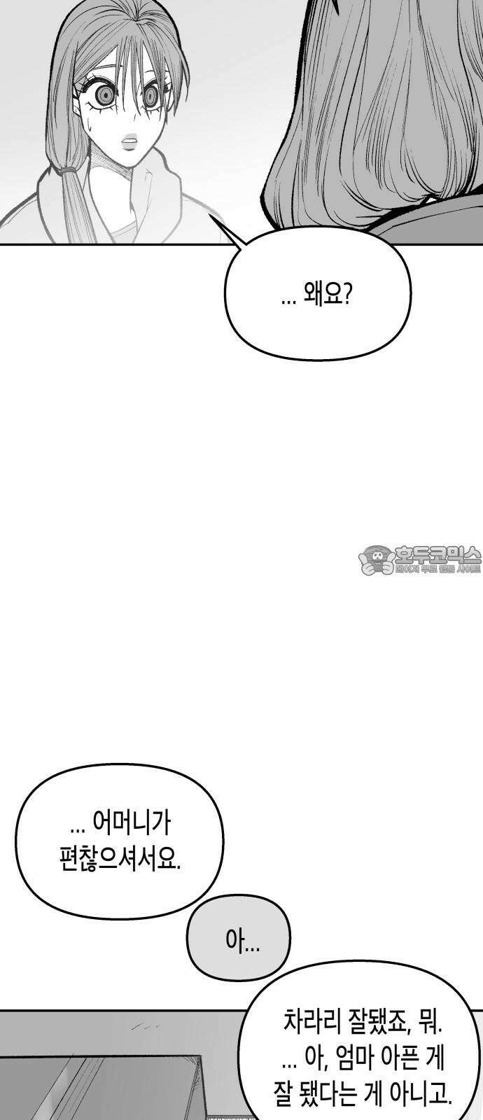 콜미로맨틱 46화 51
