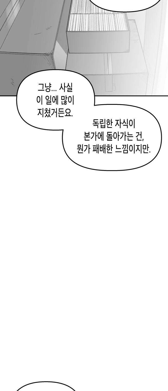 콜미로맨틱 46화 52