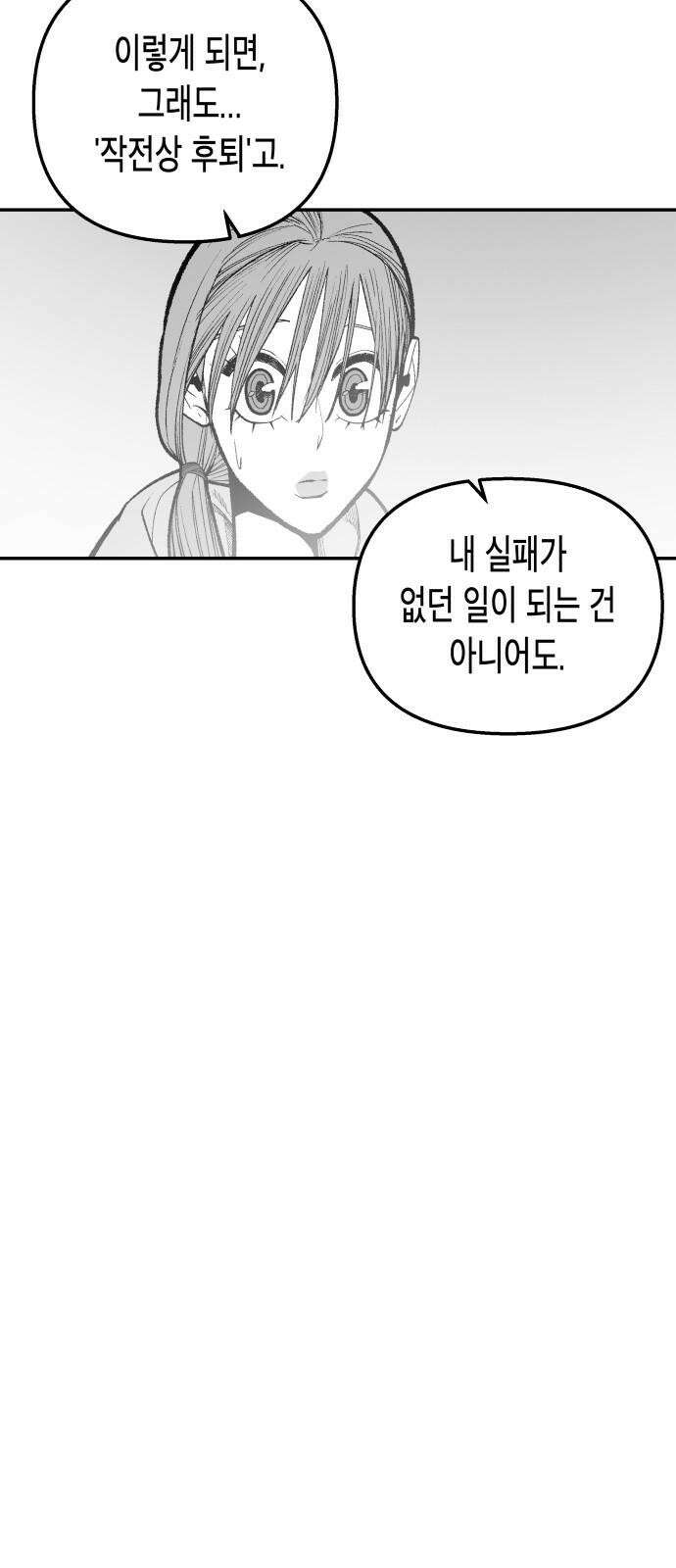 콜미로맨틱 46화 53