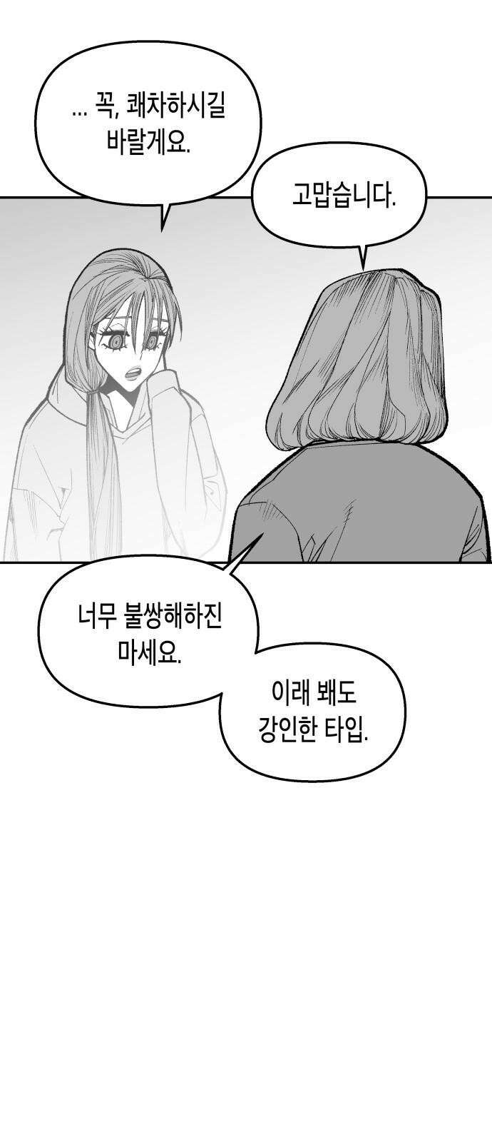 콜미로맨틱 46화 55