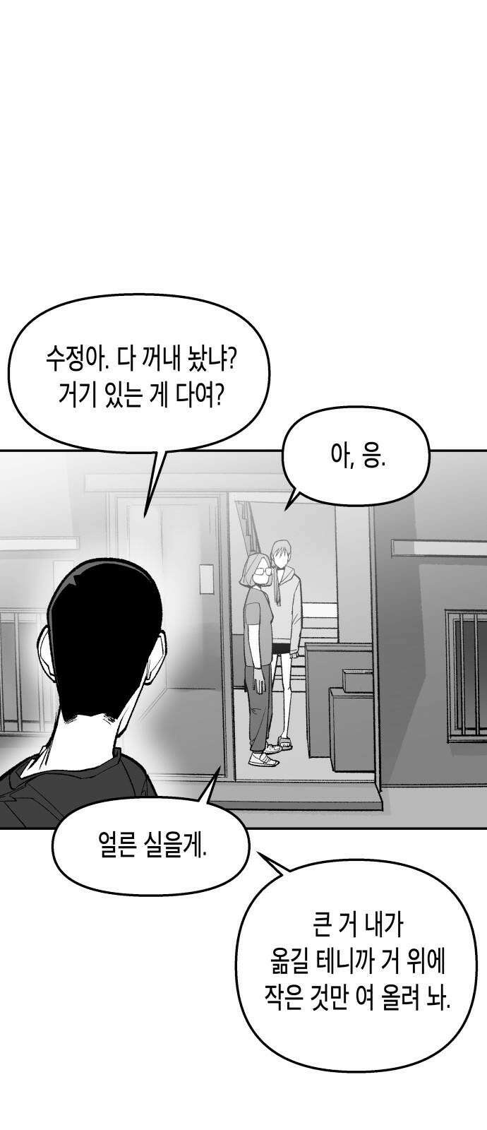 콜미로맨틱 46화 56