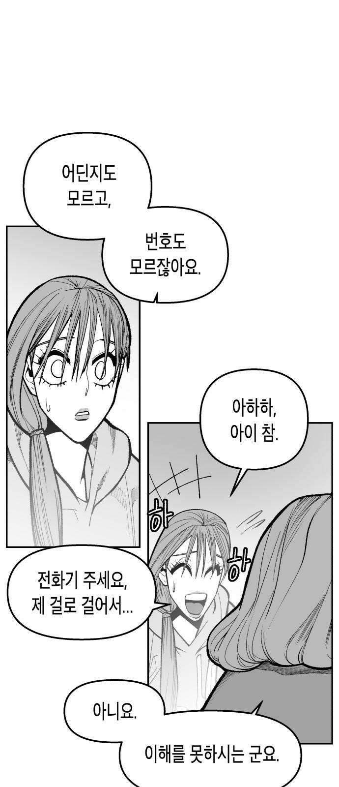 콜미로맨틱 46화 58