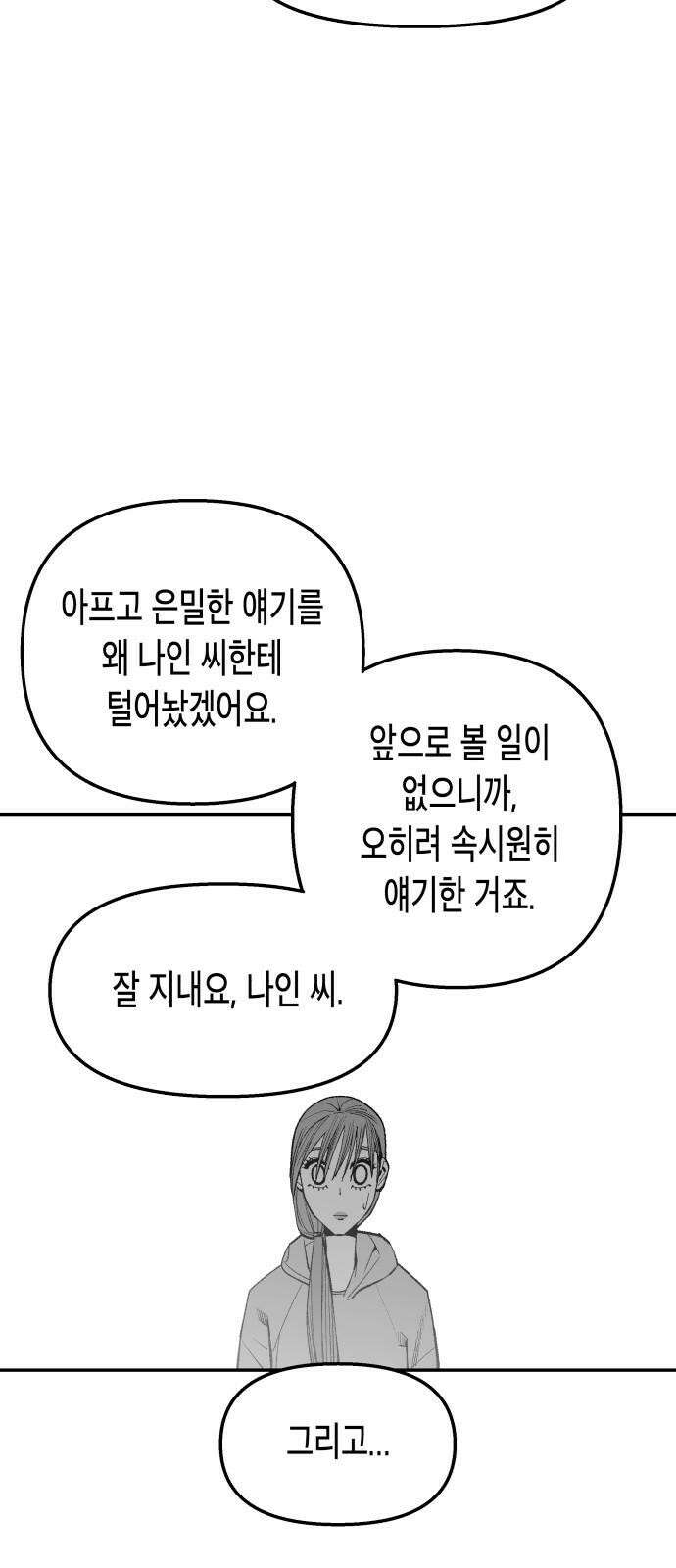 콜미로맨틱 46화 59