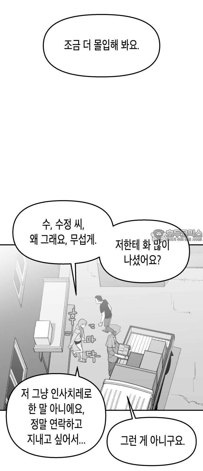 콜미로맨틱 46화 60