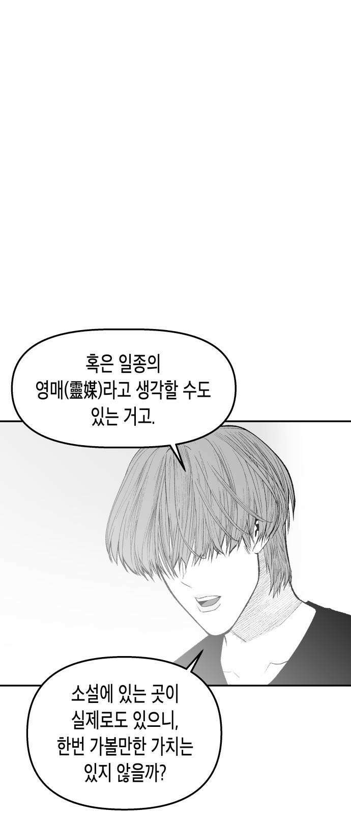 콜미로맨틱 46화 74