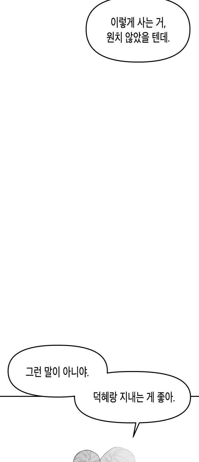 콜미로맨틱 46화 88