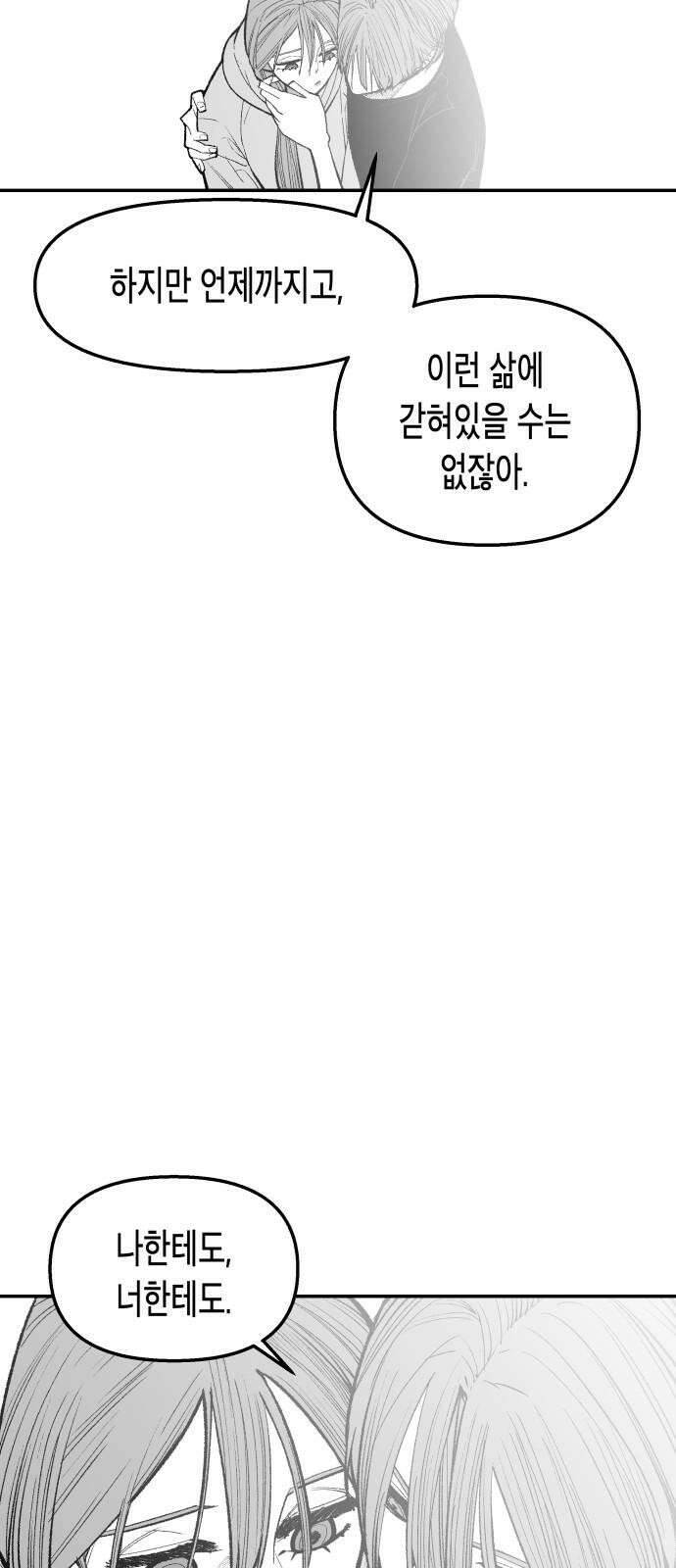 콜미로맨틱 46화 89