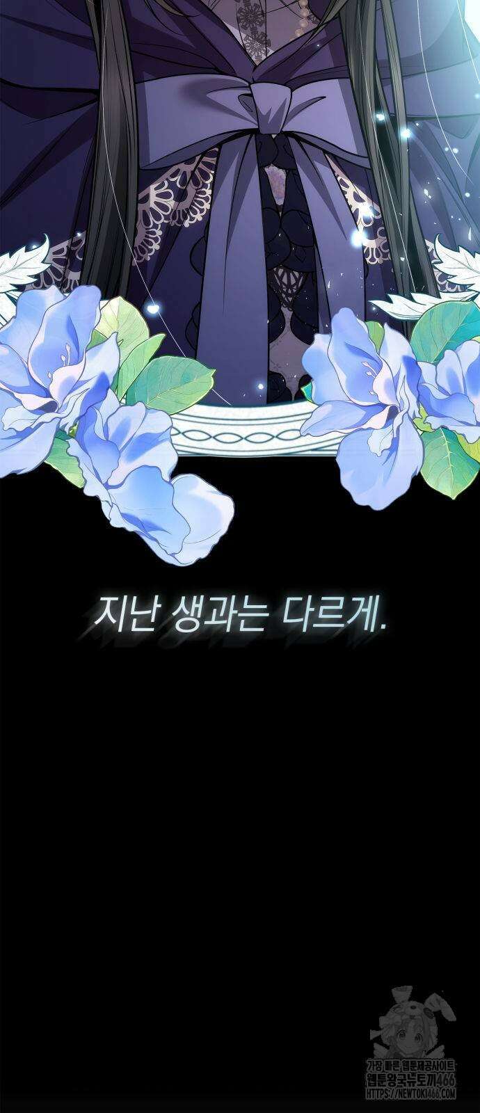 언니, 이번 생엔 내가 왕비야 124화 6