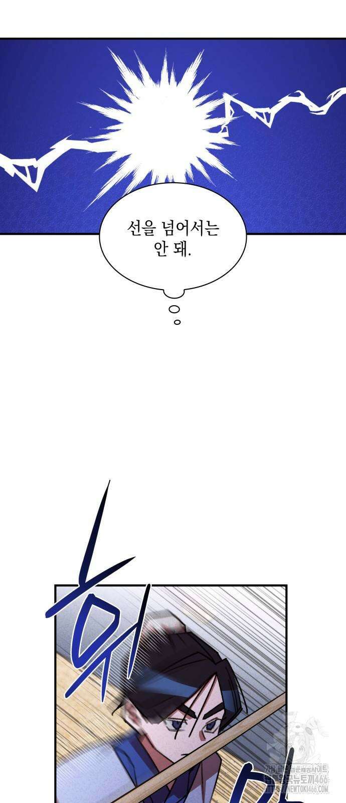 남궁세가 비인격 23화 14