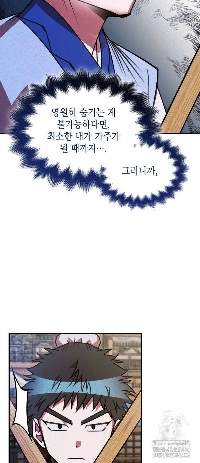 남궁세가 비인격 23화 17