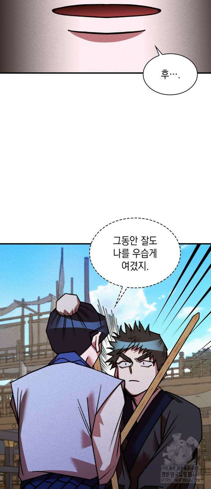 남궁세가 비인격 23화 20