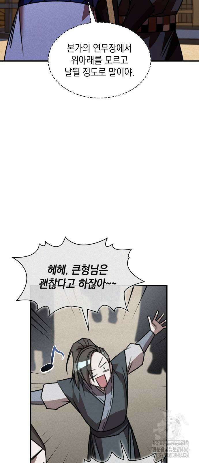남궁세가 비인격 23화 21