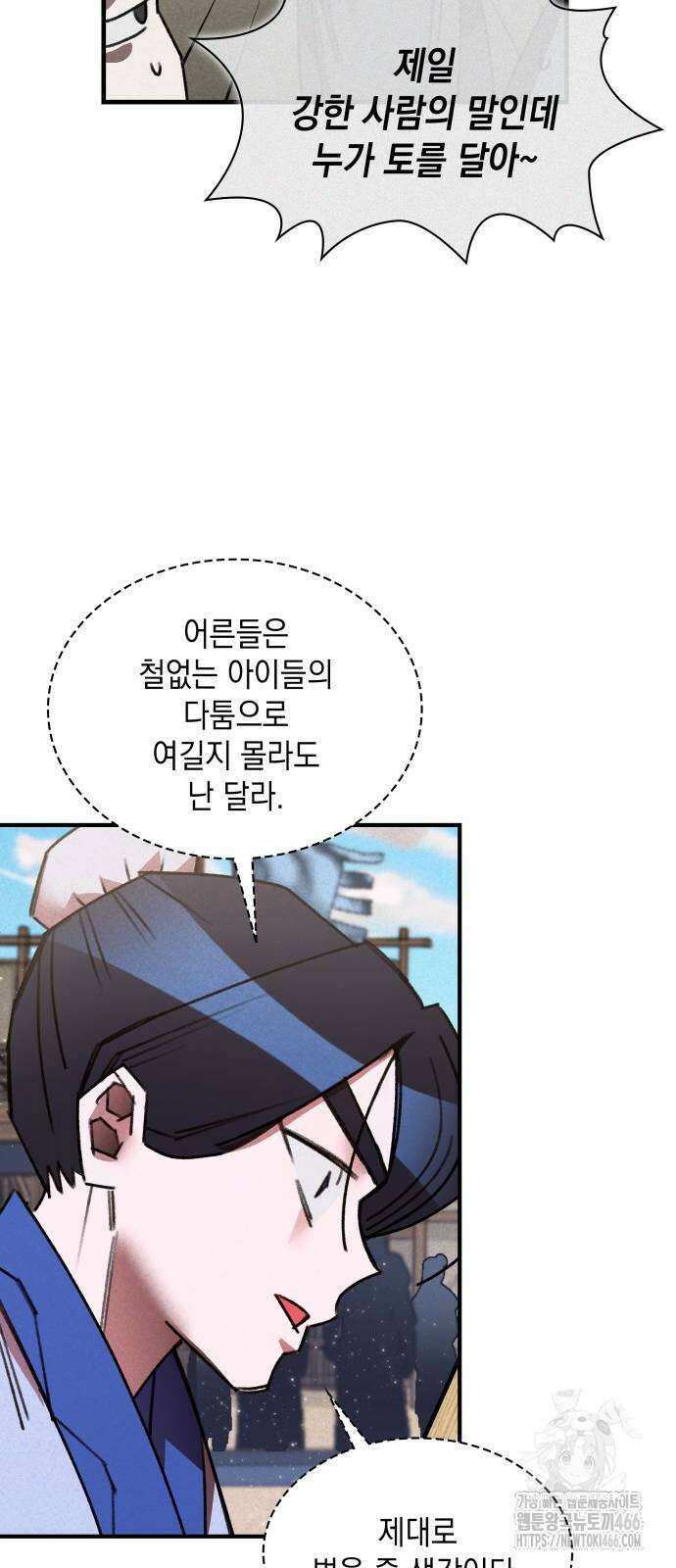 남궁세가 비인격 23화 22
