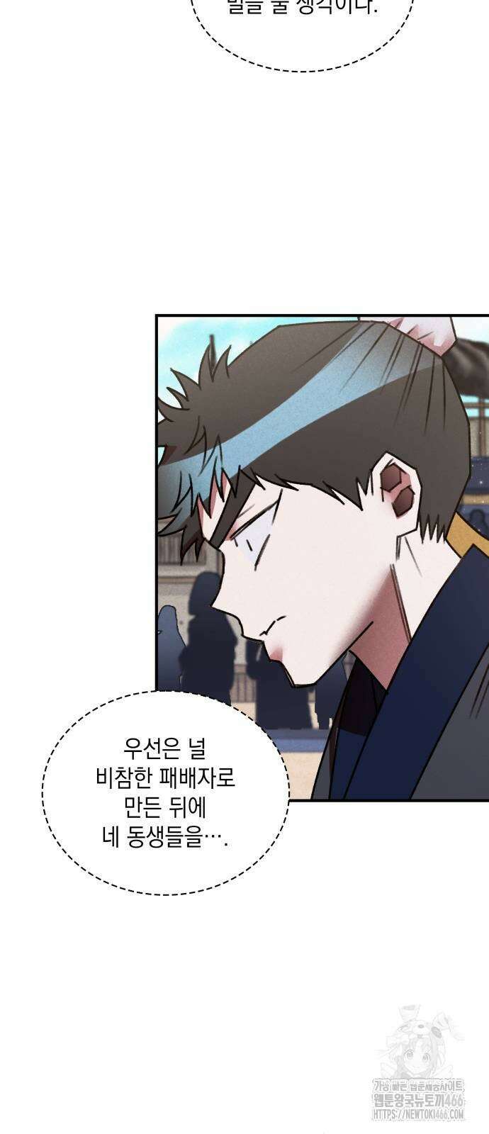 남궁세가 비인격 23화 23