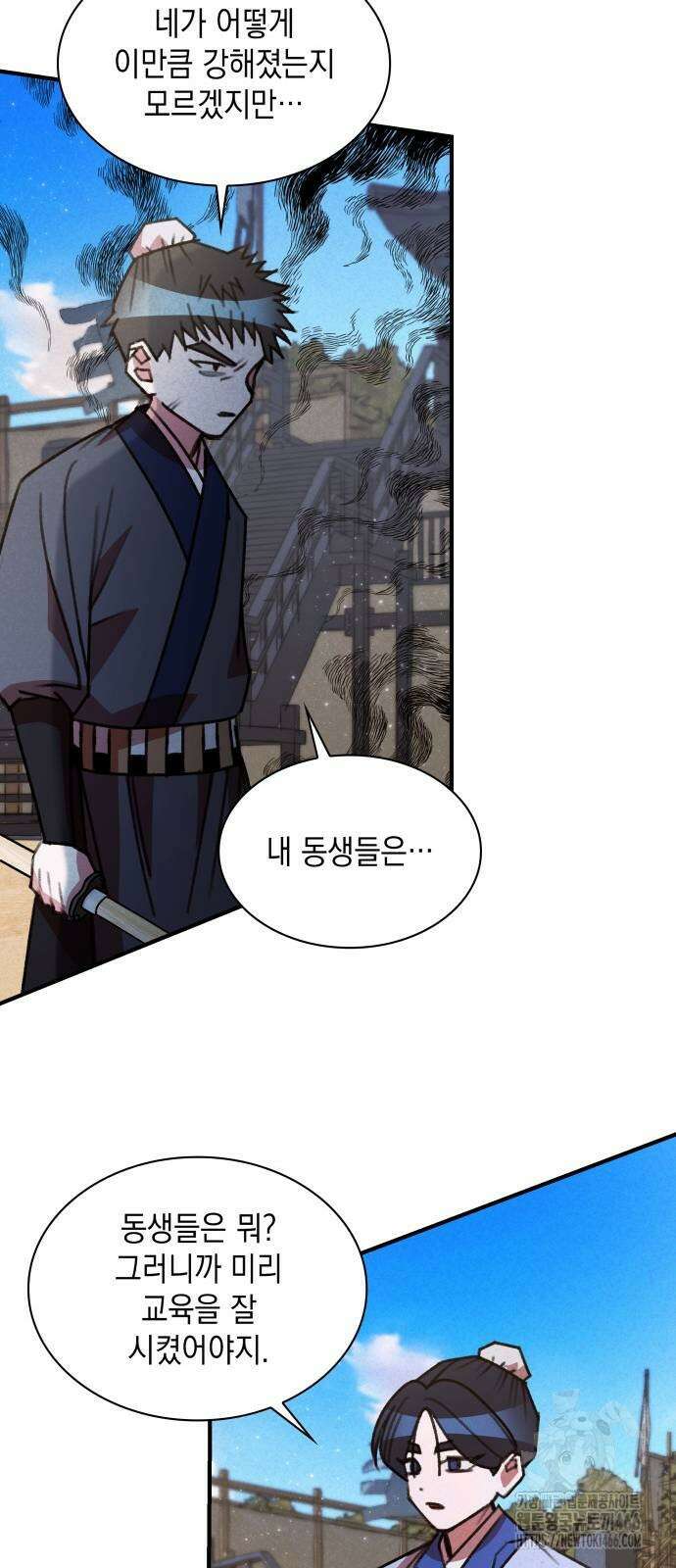 남궁세가 비인격 23화 25