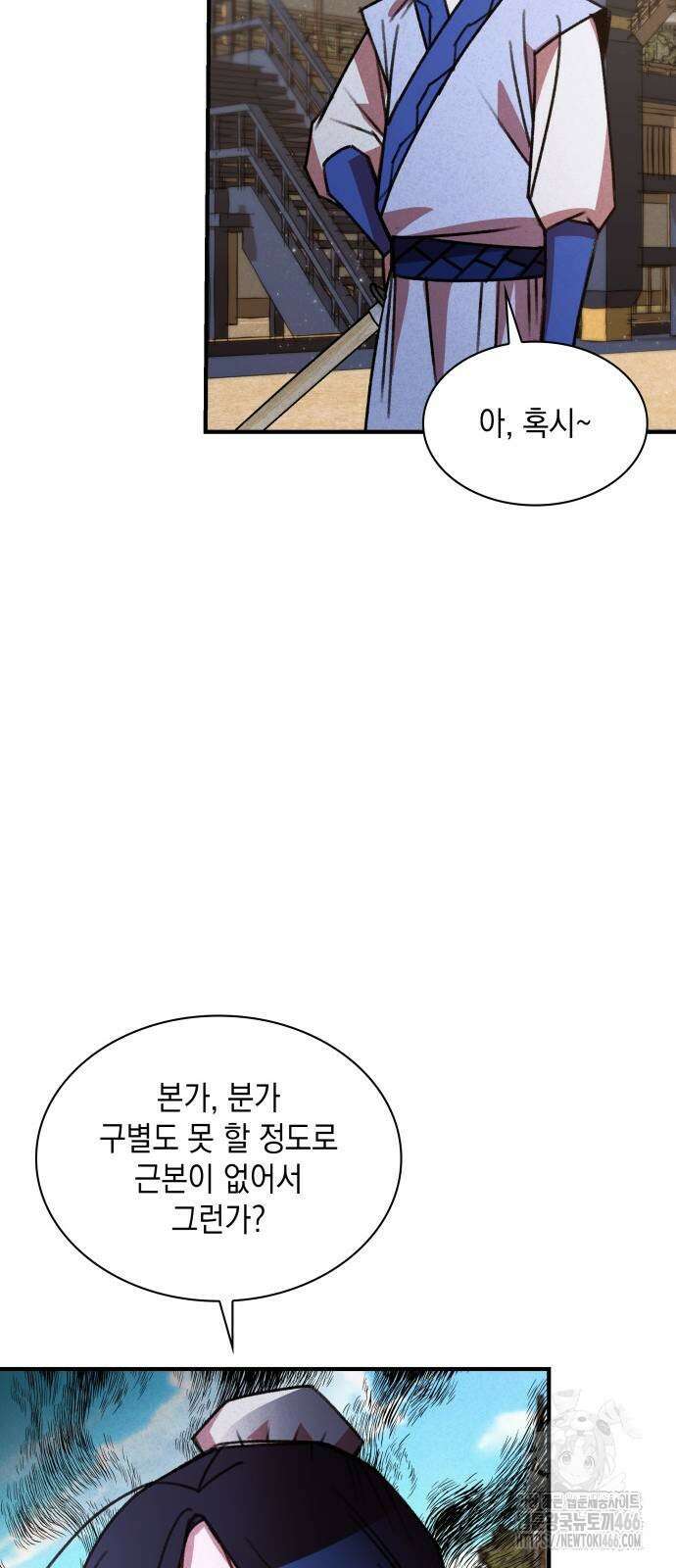 남궁세가 비인격 23화 26