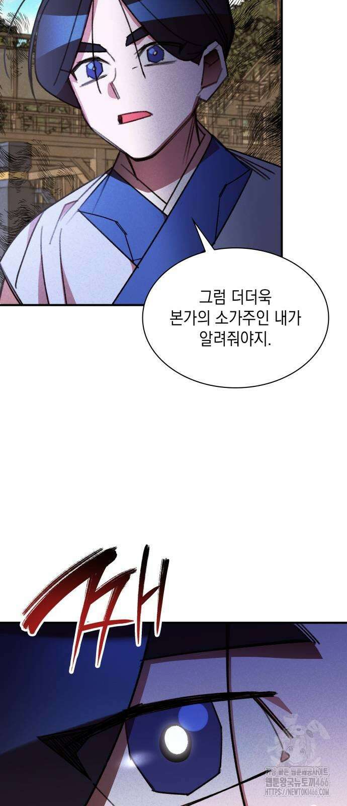 남궁세가 비인격 23화 27