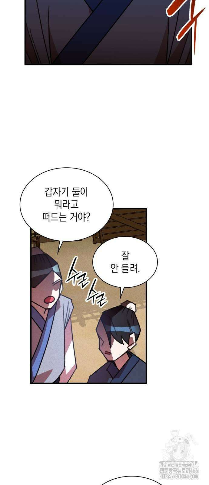 남궁세가 비인격 23화 29