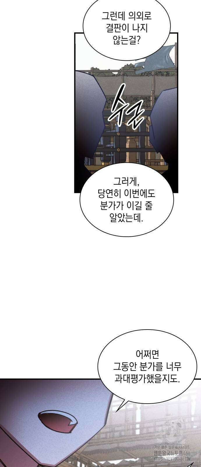 남궁세가 비인격 23화 30