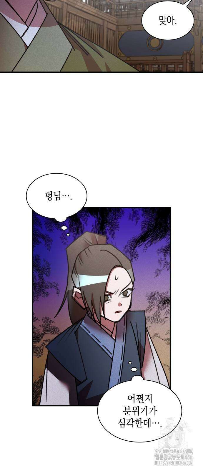남궁세가 비인격 23화 31