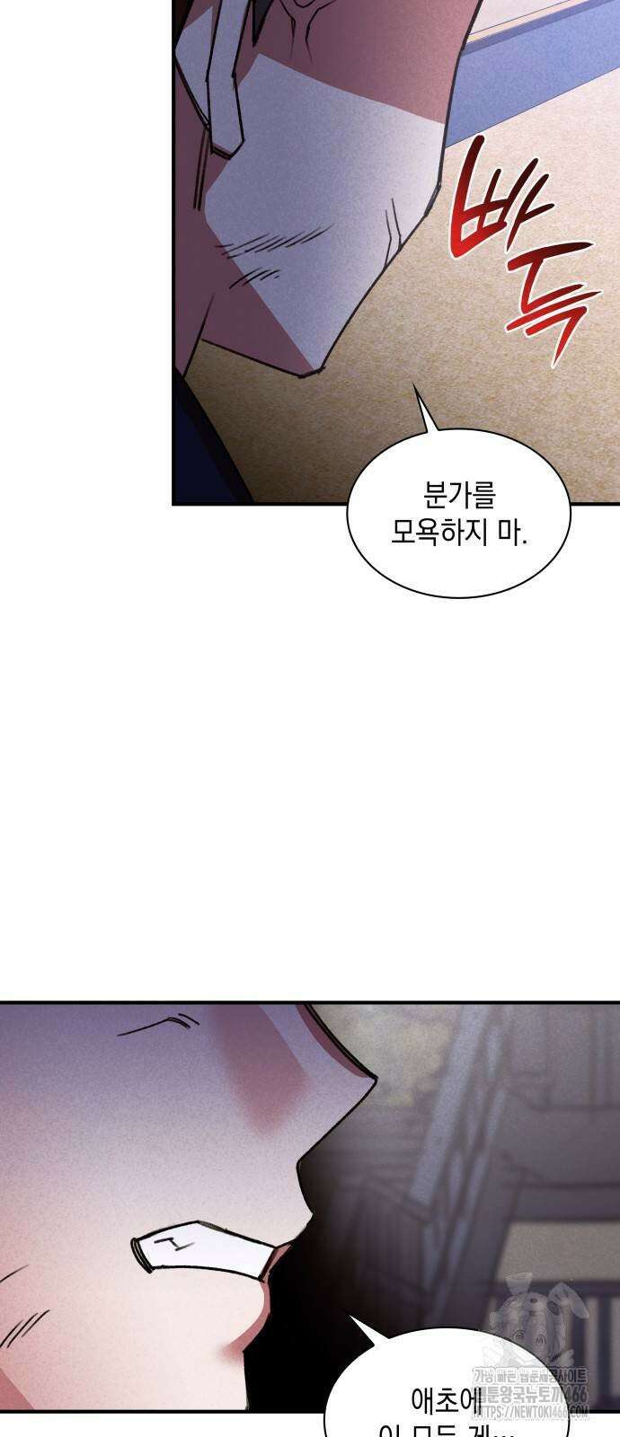 남궁세가 비인격 23화 33