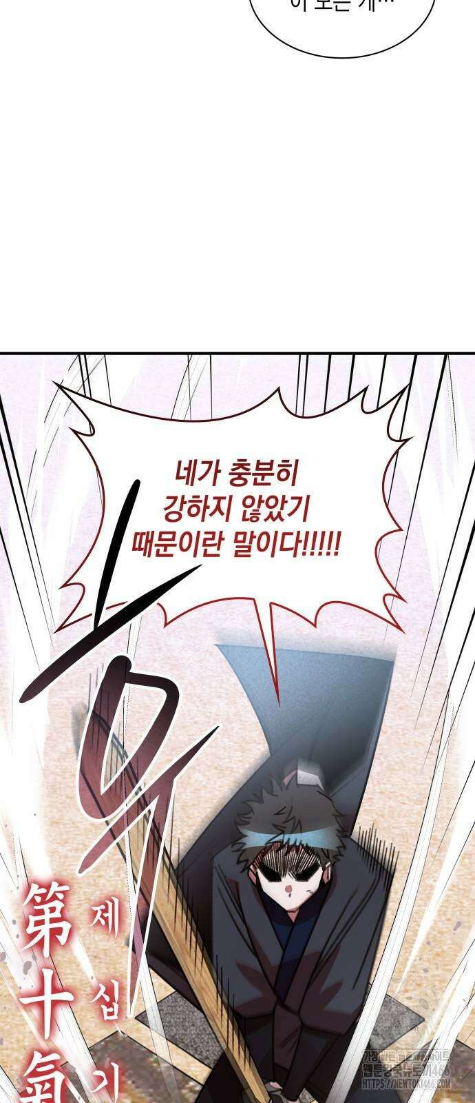 남궁세가 비인격 23화 34