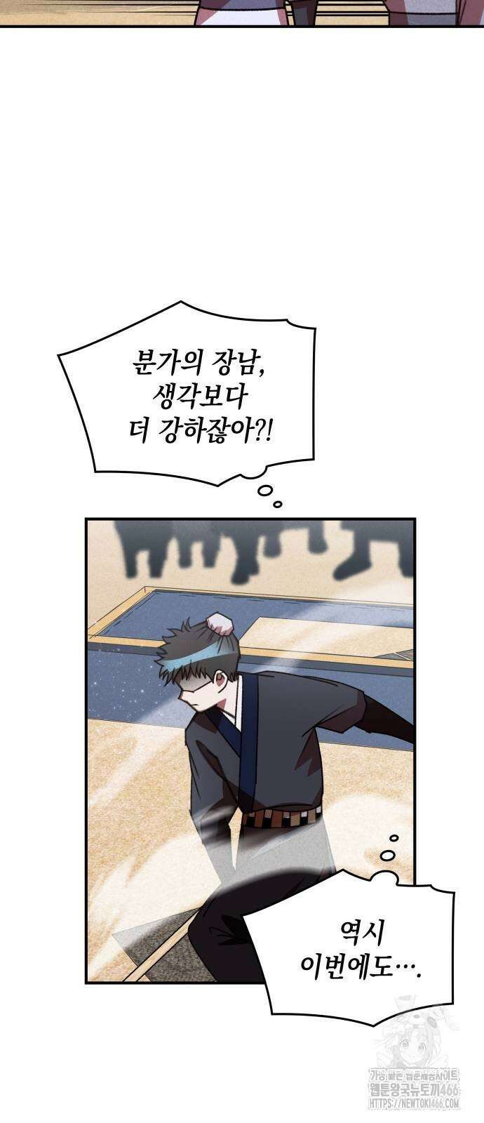 남궁세가 비인격 23화 38