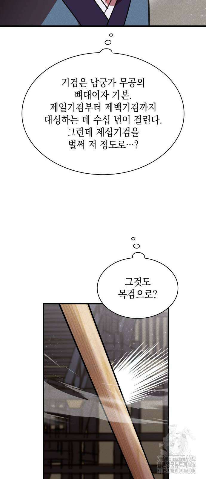 남궁세가 비인격 23화 41