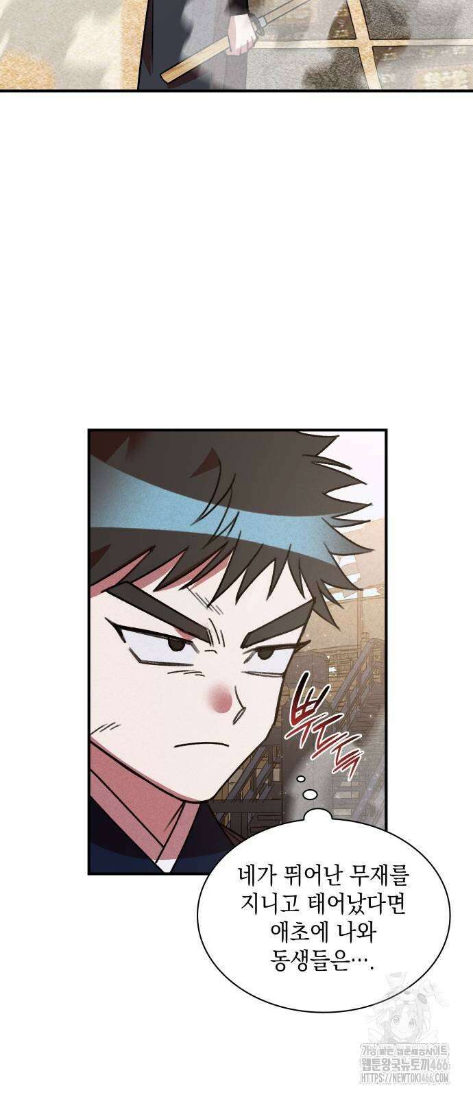 남궁세가 비인격 23화 44