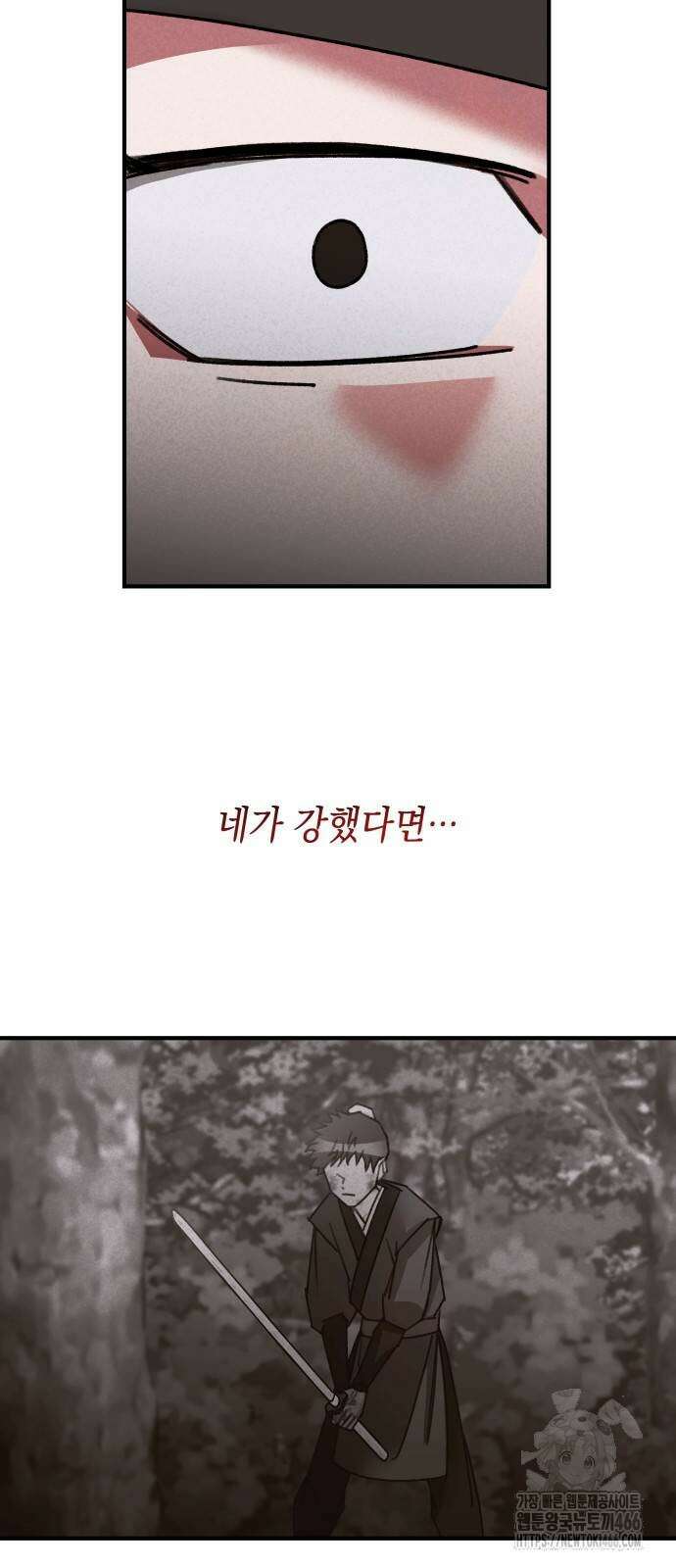 남궁세가 비인격 23화 52
