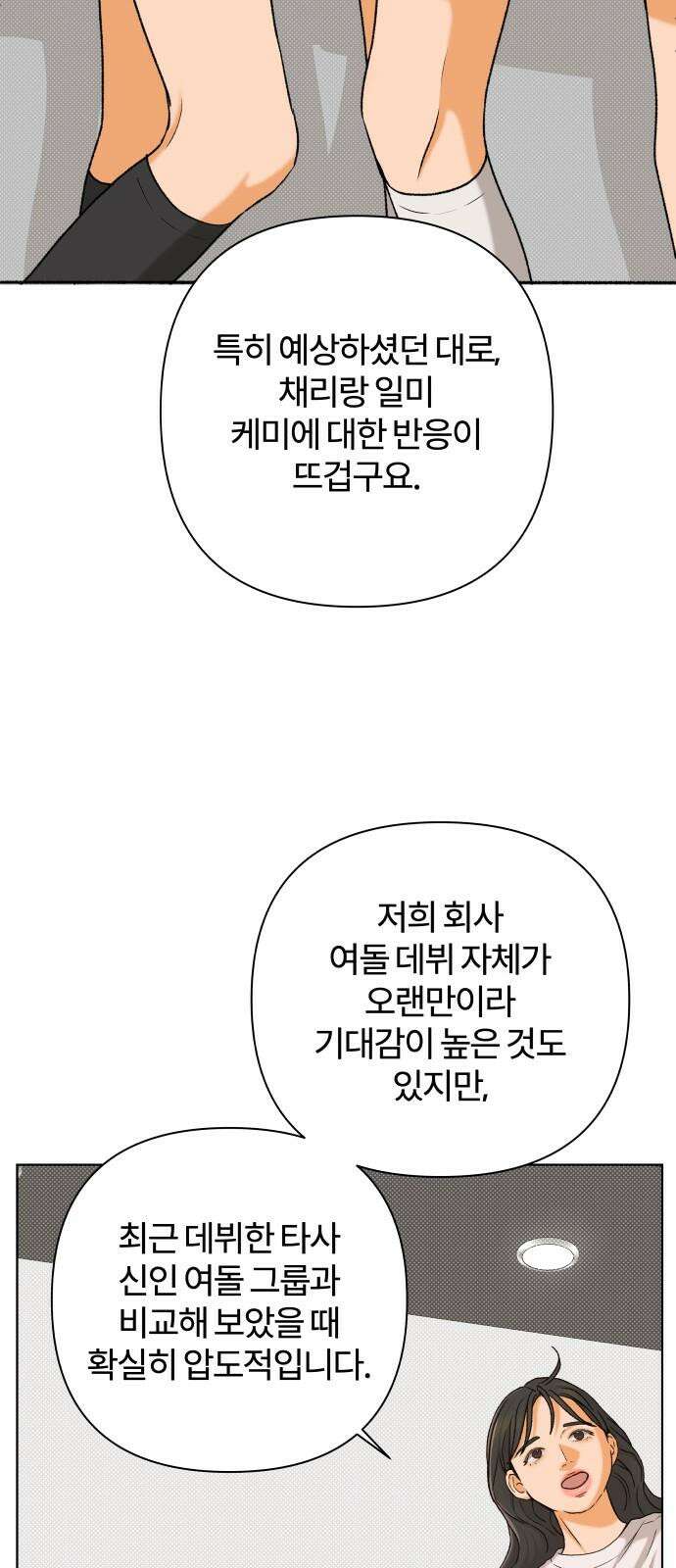 여우놀이 112화． 그림자(1) 7