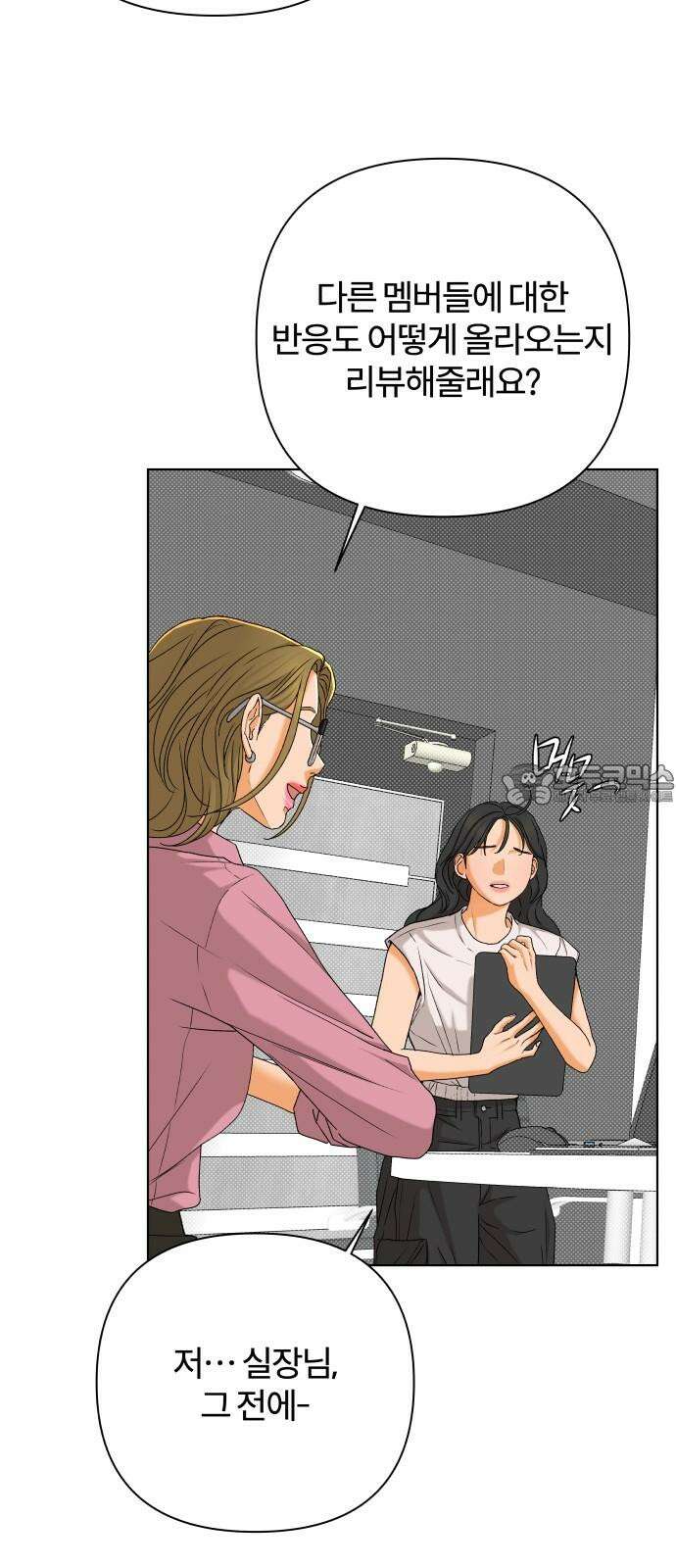 여우놀이 112화． 그림자(1) 9