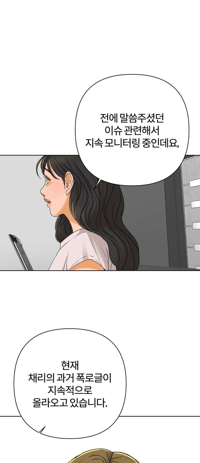 여우놀이 112화． 그림자(1) 10