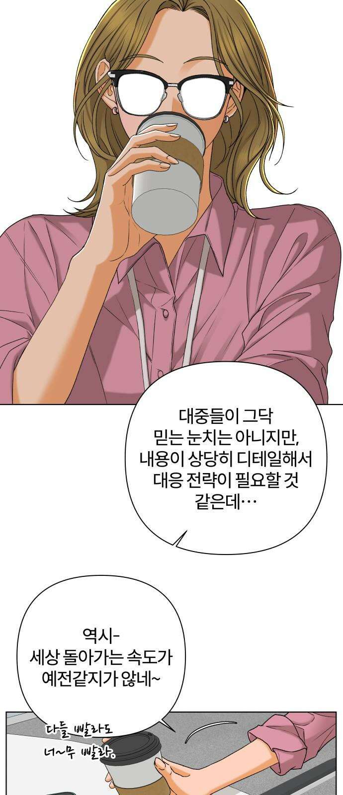 여우놀이 112화． 그림자(1) 11