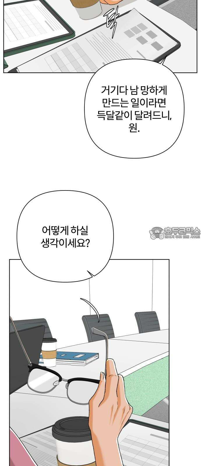 여우놀이 112화． 그림자(1) 12