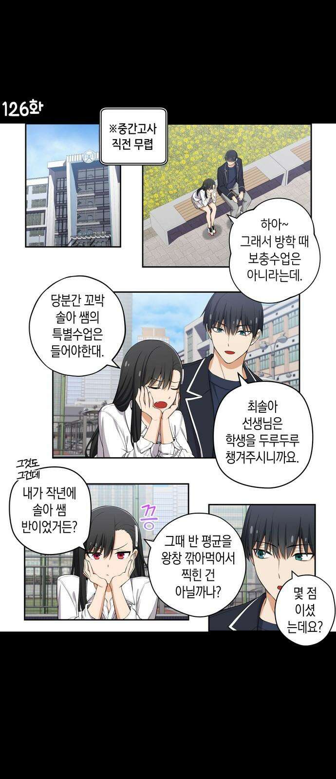 우리 안 사귀어!! 126화 2