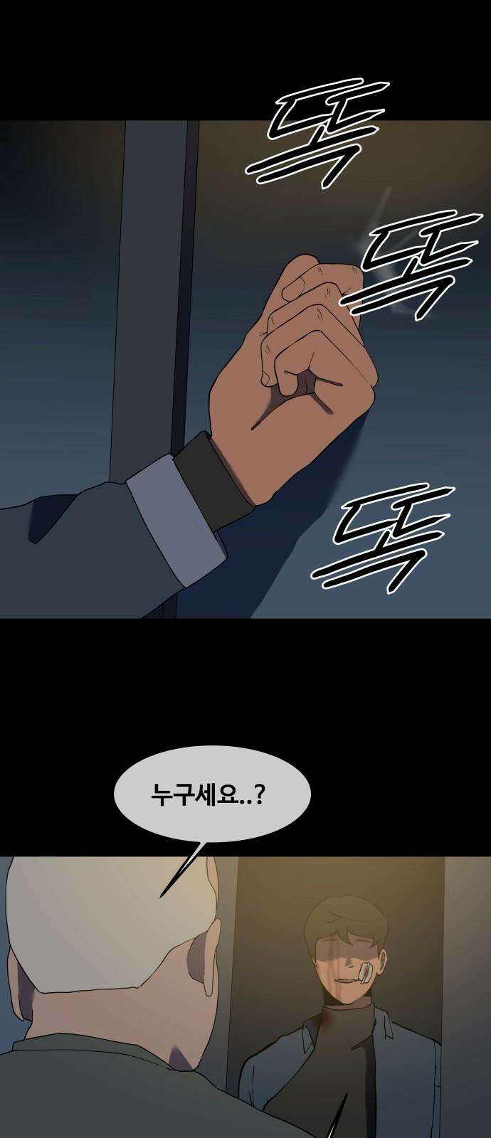 좋아? 죽어! 85화 2