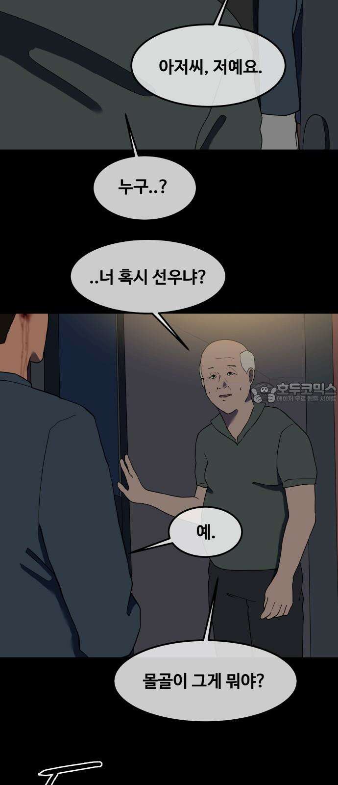 좋아? 죽어! 85화 3