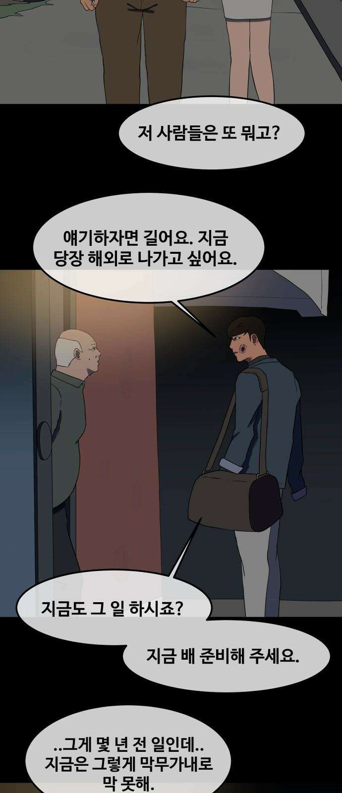 좋아? 죽어! 85화 5