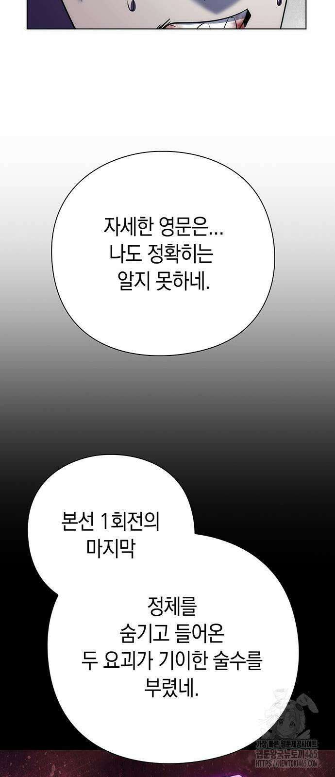 도깨비의 밤 73화 27